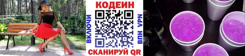 Codein напиток Lean (лин)  Макарьев 